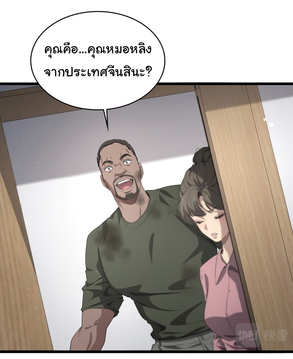 Dr.Lingran’s Ultimate System ตอนที่ 221 (25)