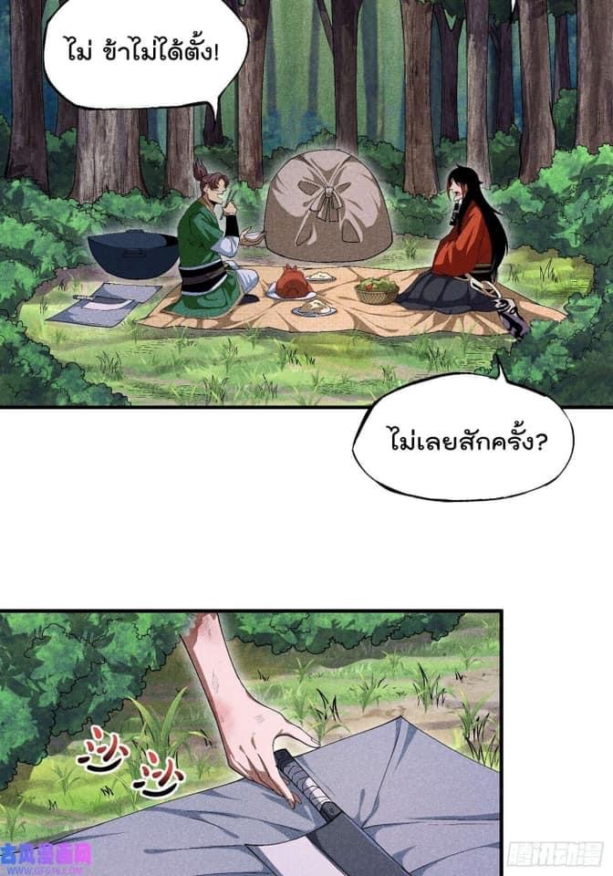 Devil Cultivation Young Master 6 (23)