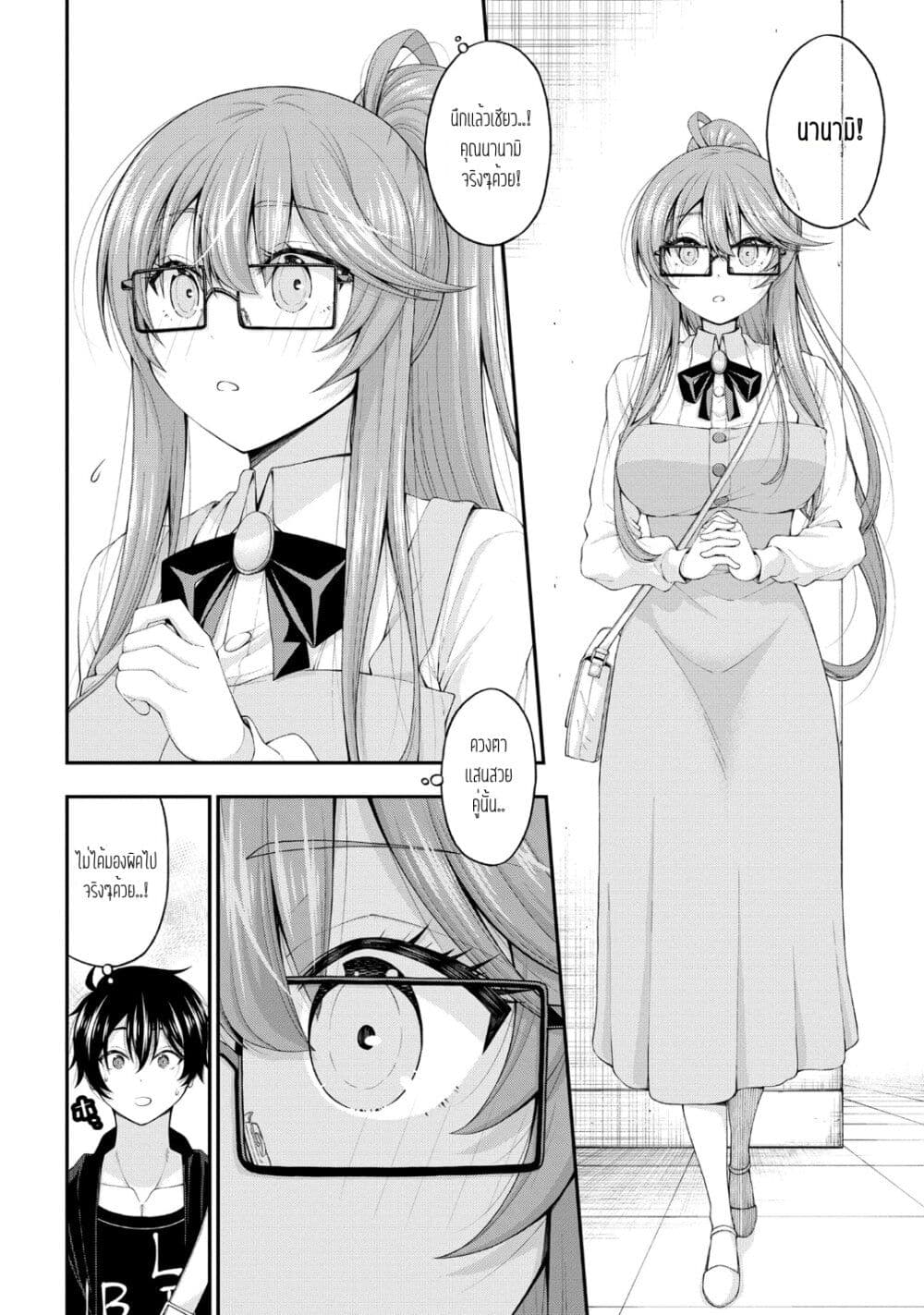 Inkya no Boku ni Batsu Game de Kokuhaku shite ตอนที่ 9 (18)