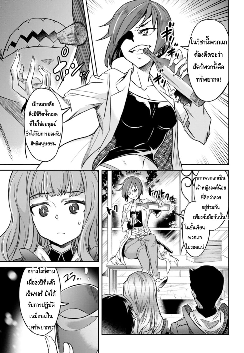 Nanatsu no Maken ga Shihai suru ตอนที่ 4 (17)