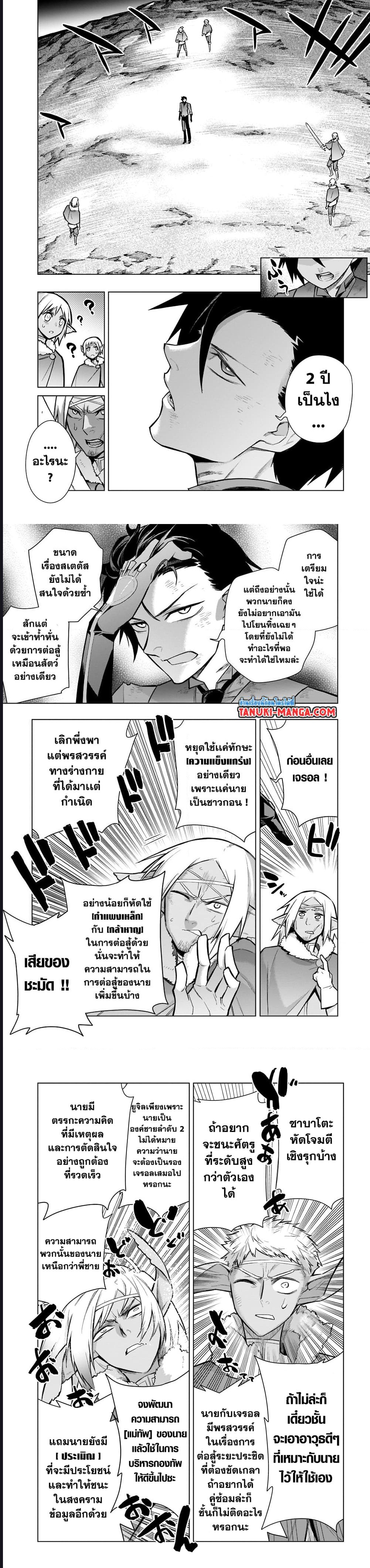 Kuro no Shoukanshi ตอนที่ 108 (4)