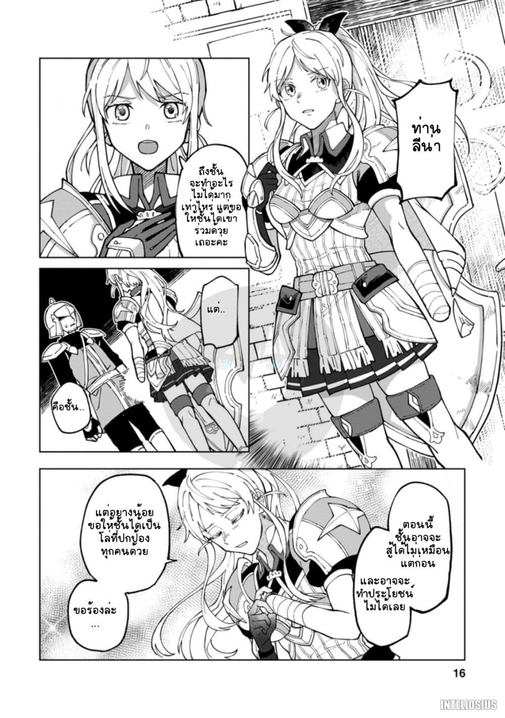 Yuusha Party wo Tsuihousareta ตอนที่ 6 (14)