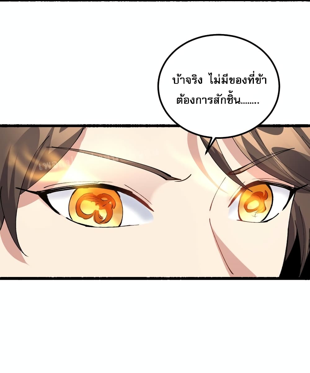 Rebirth is the Number One Greatest Villain ตอนที่ 127 (29)