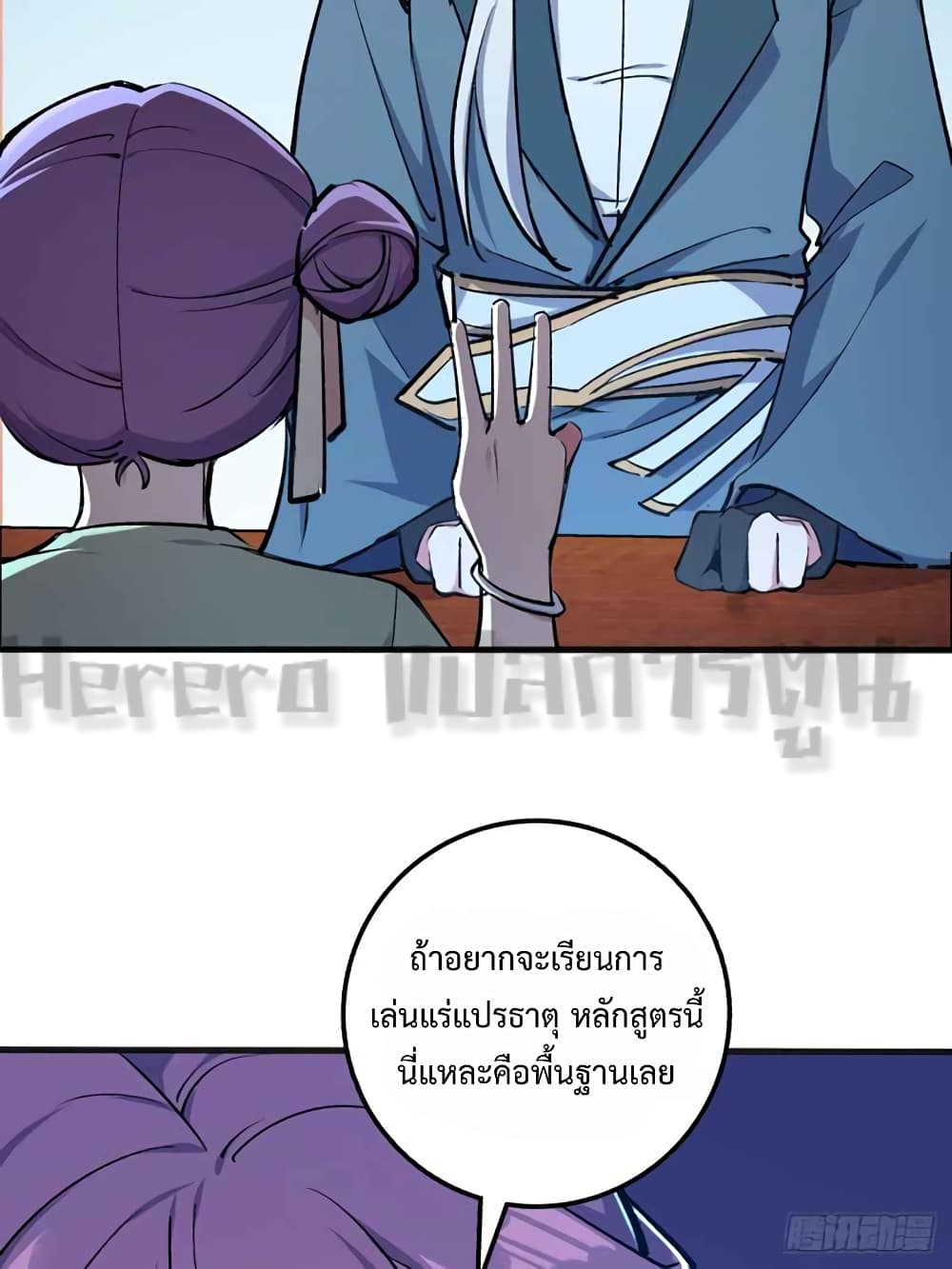 My Master Only Breaks Through Every Time the Limit Is Reached ตอนที่ 1C (53)