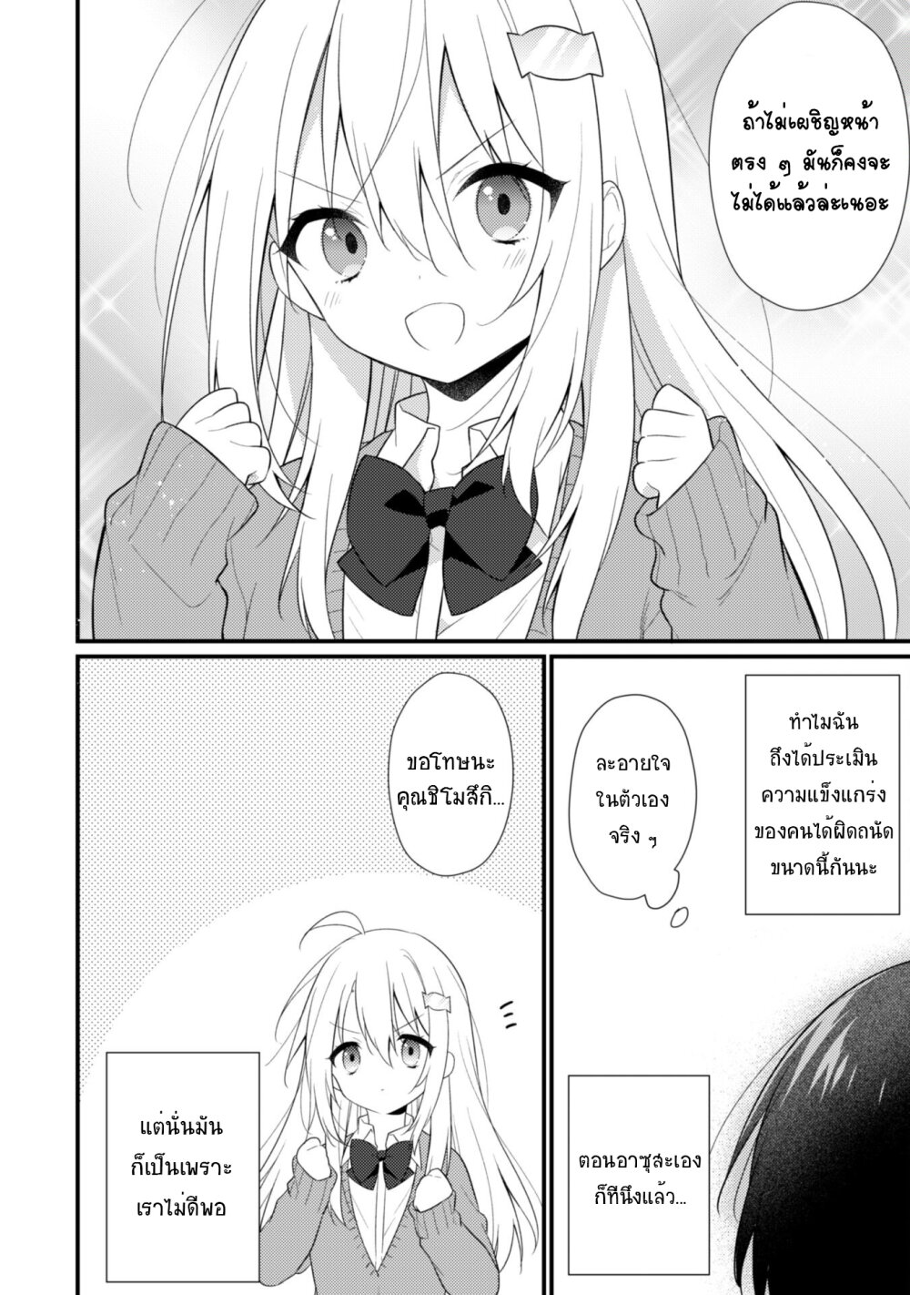 Shimotsuki san wa Mobu ga Suki 9 21
