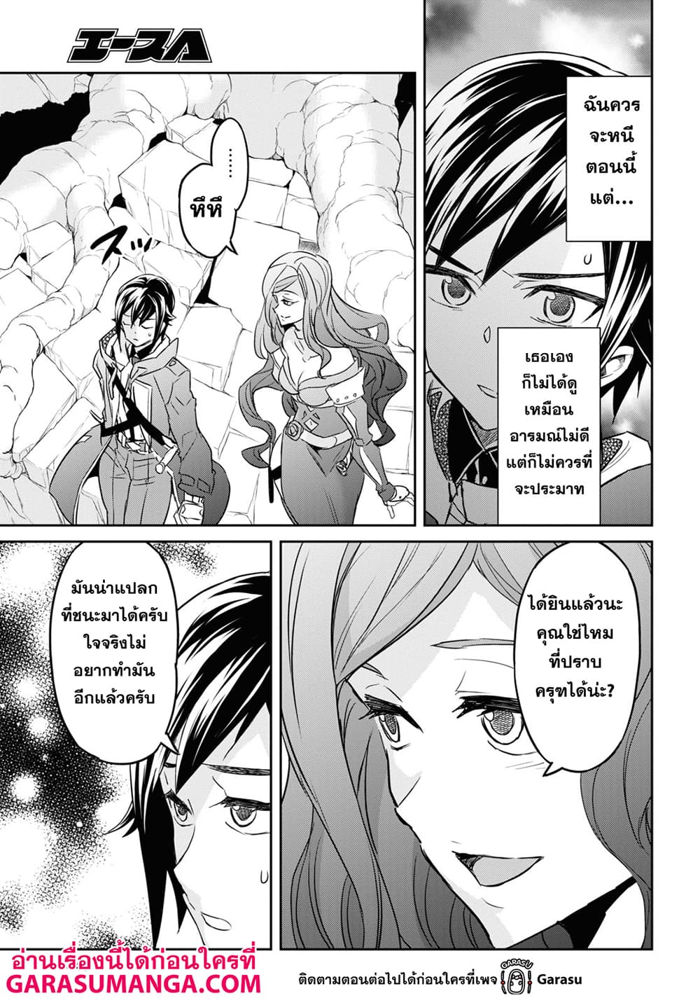 Nanatsu no Maken ga Shihai suru ตอนที่ 19 (27)