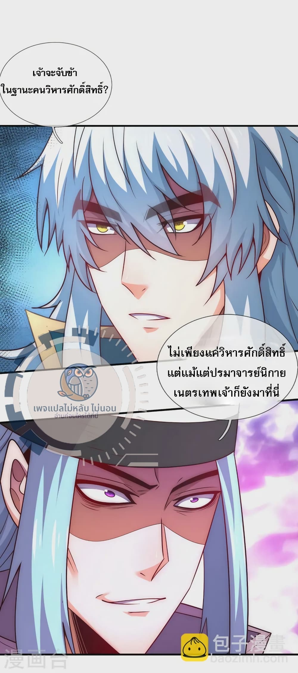 Returning to take revenge of the God Demon King ตอนที่ 85 (34)