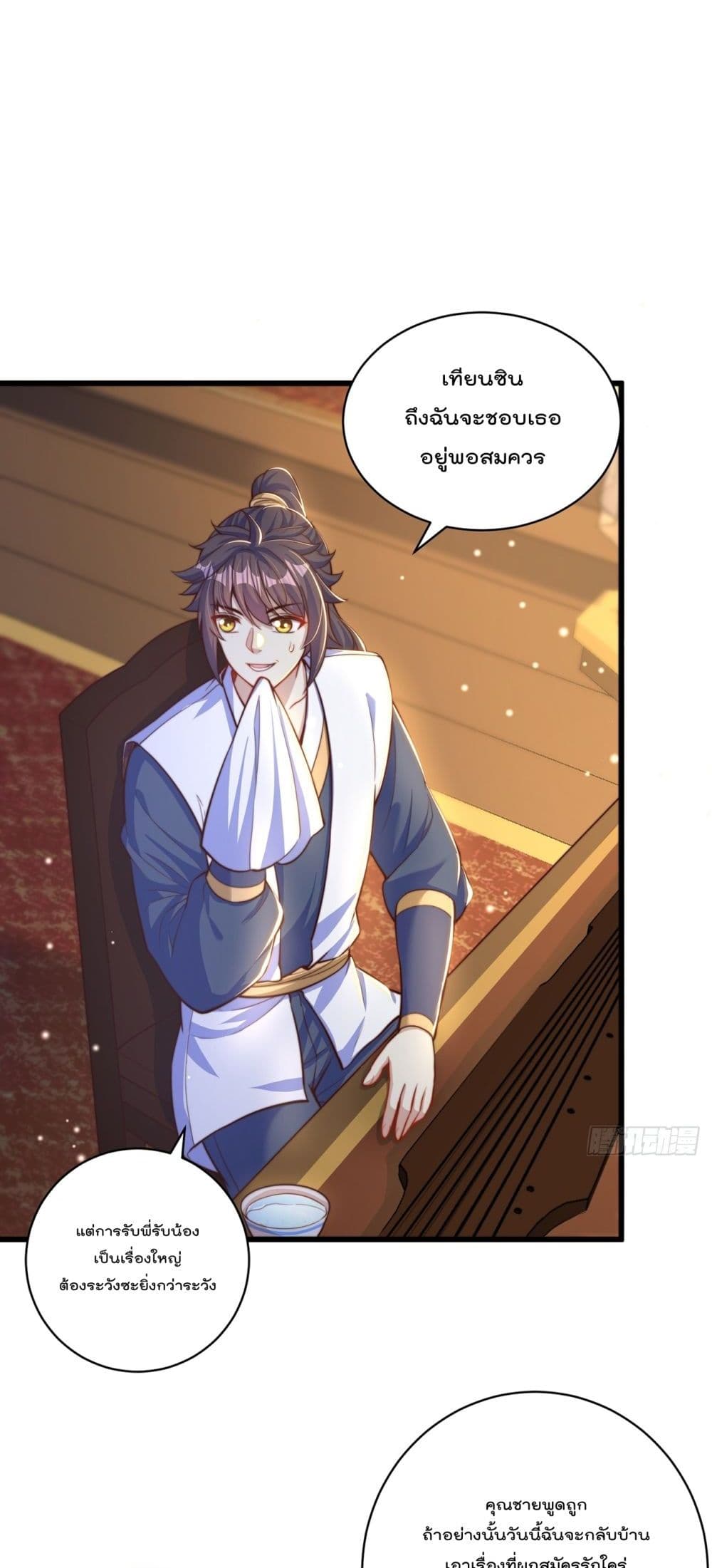 The Peerless Powerhouse Just Want to Go Home and Farm ตอนที่ 54 (14)