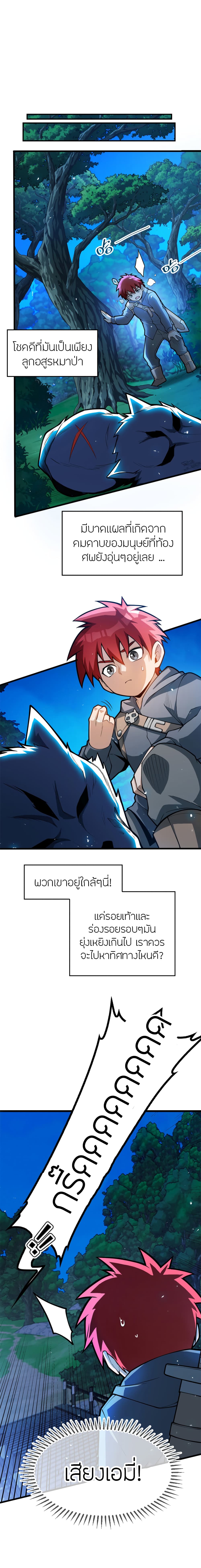 My Dragon System ตอนที่ 7 (3)