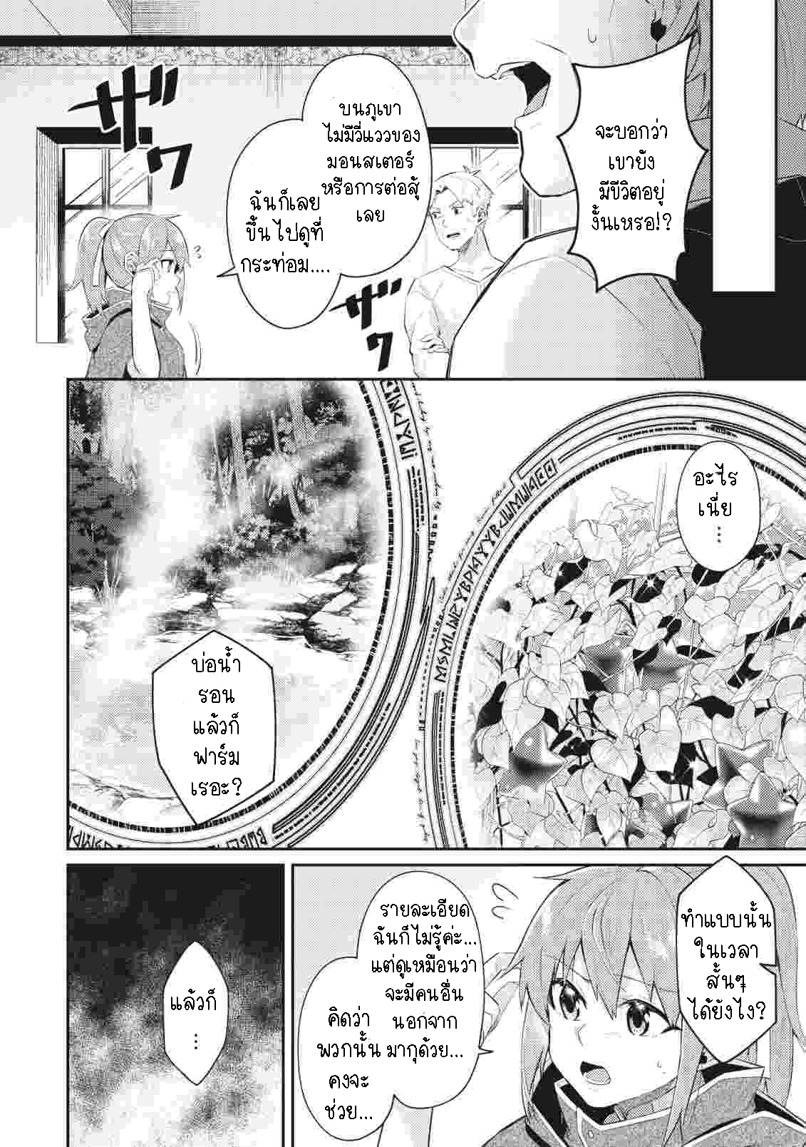 Sekai Saikyou no Shinjuu Tsukai 6.1 (2)