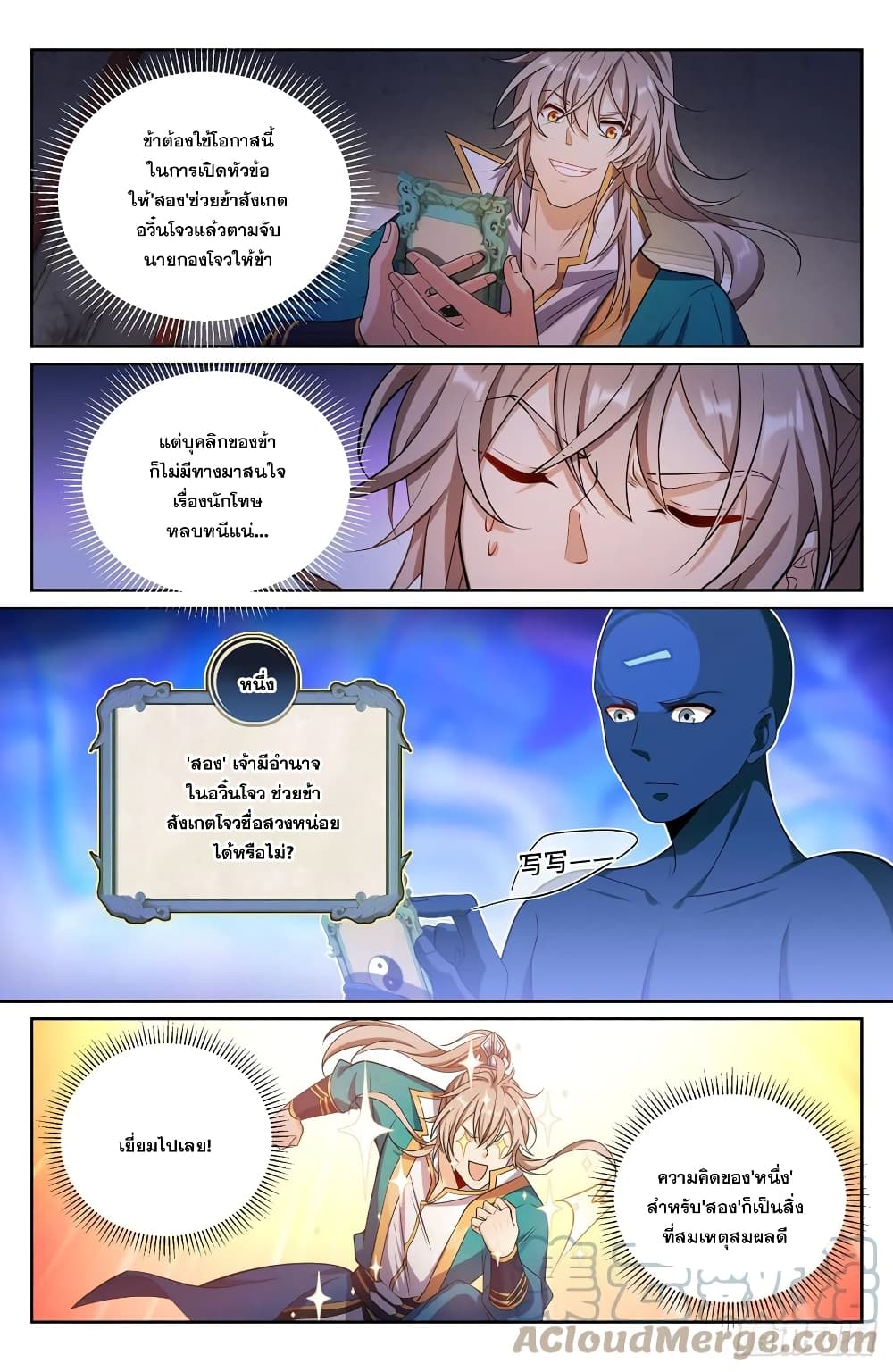 Nightwatcher ตอนที่ 146 (15)