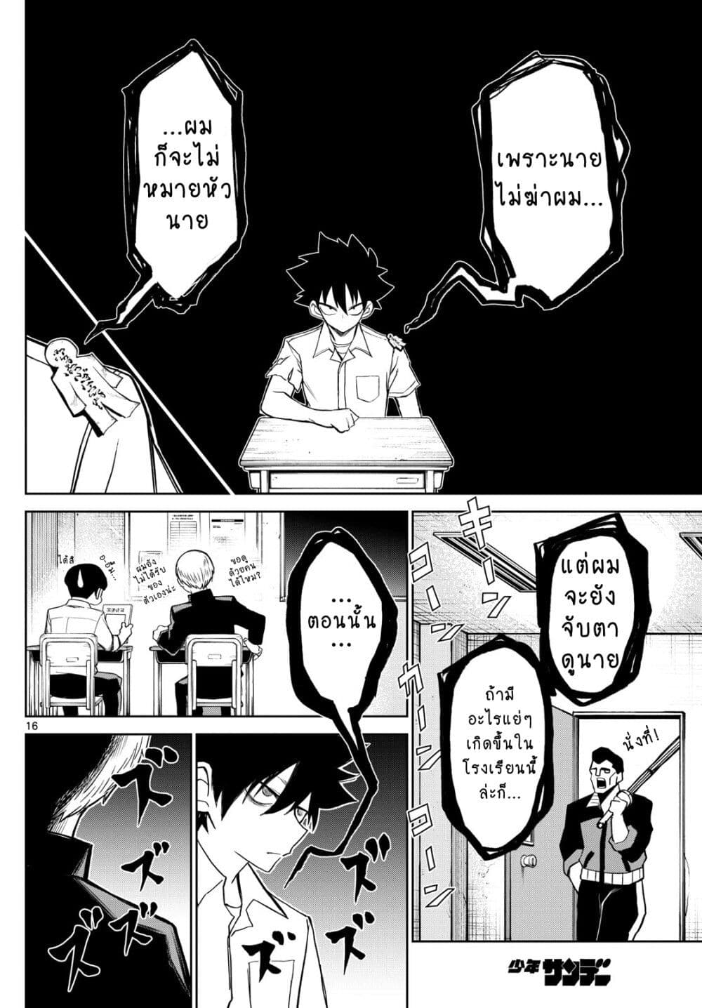 Tatari ตอนที่ 10 (16)