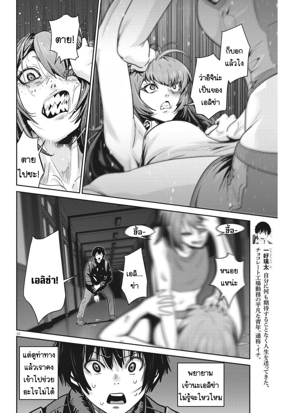 Superball Girl ตอนที่ 15 (10)