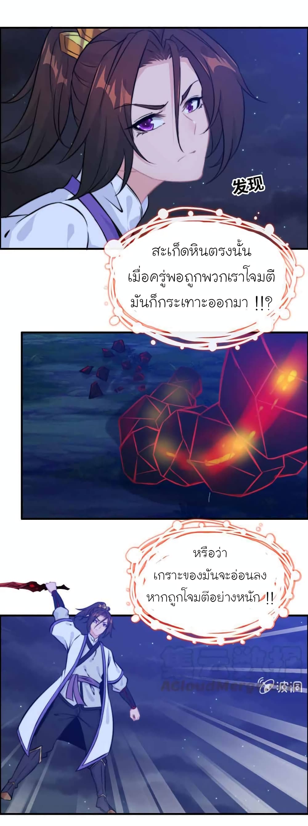 Vengeance of the Heavenly Demon ตอนที่ 110 (11)