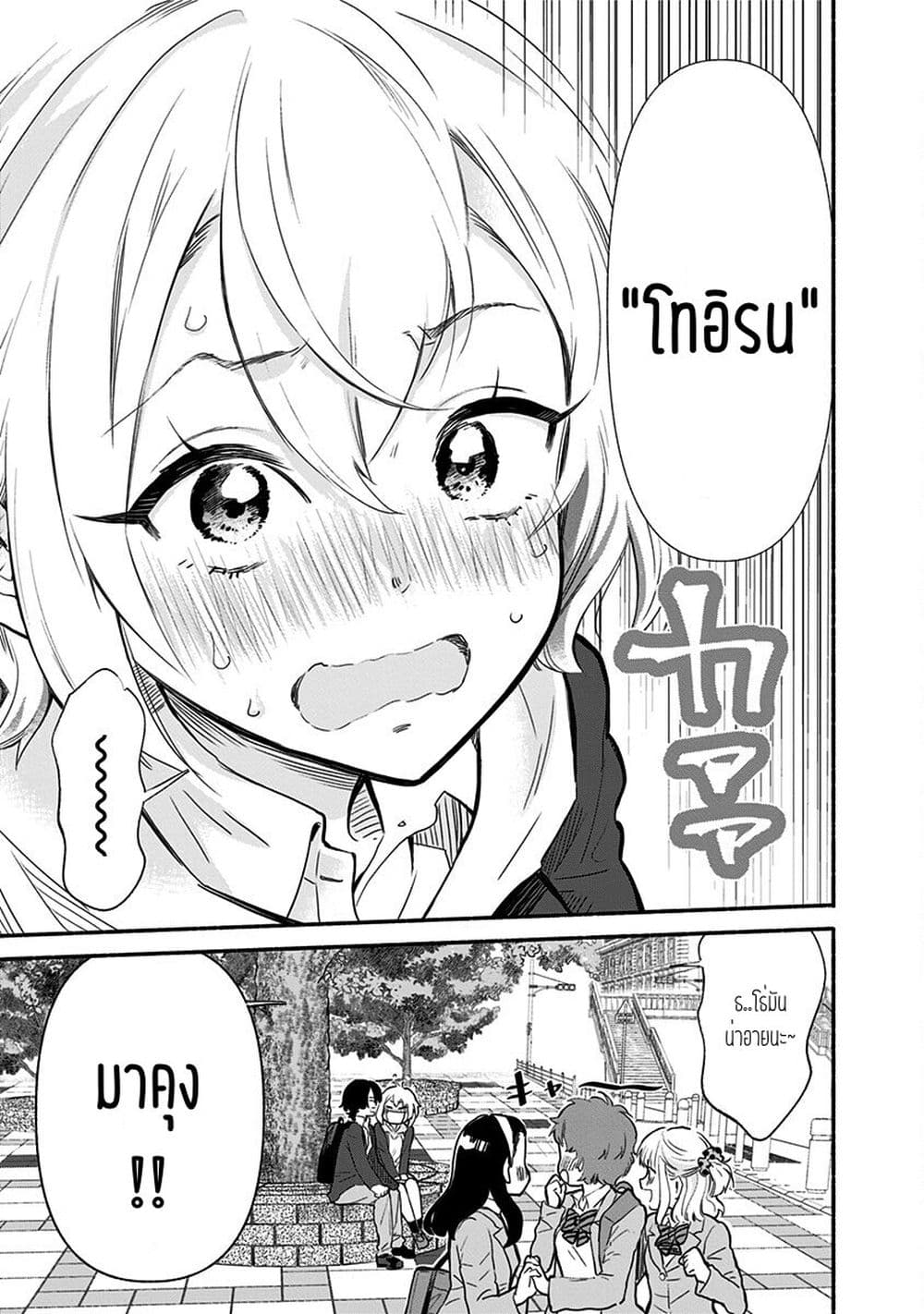 Nee, Mou Isso Tsukiacchau 3 19