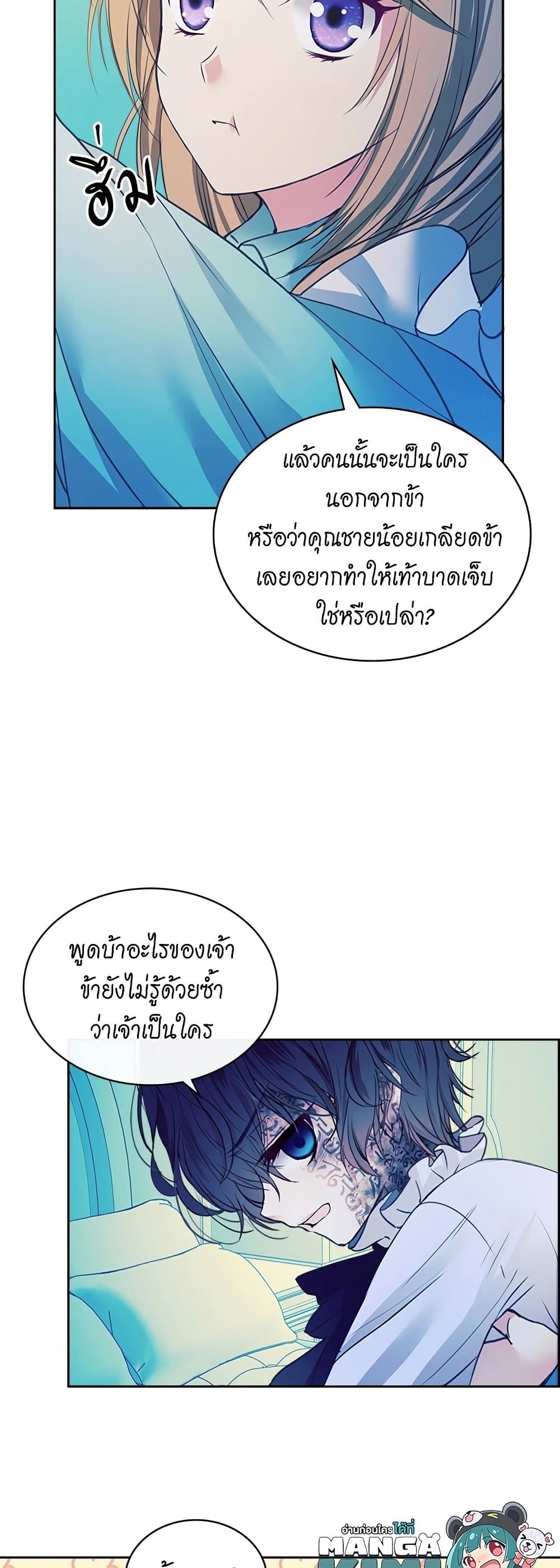 I Became a Duke's Maid 3 03