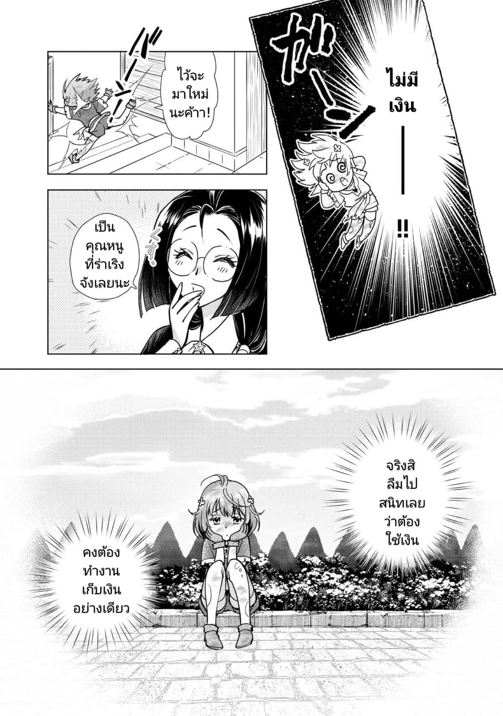Omae ni wa Sainou ga nai to ตอนที่ 1.2 (7)