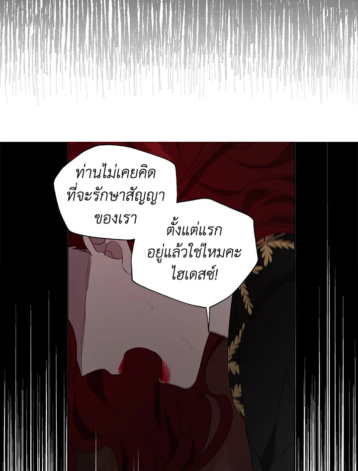 Seduce The Villain’s Father 111 26