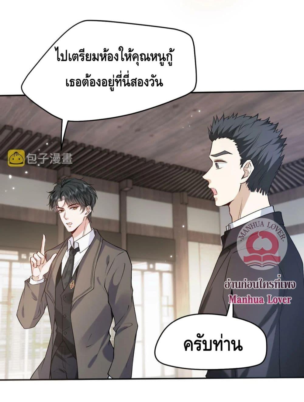 Madam Slaps Her Face Online Everyday ตอนที่ 4 (30)