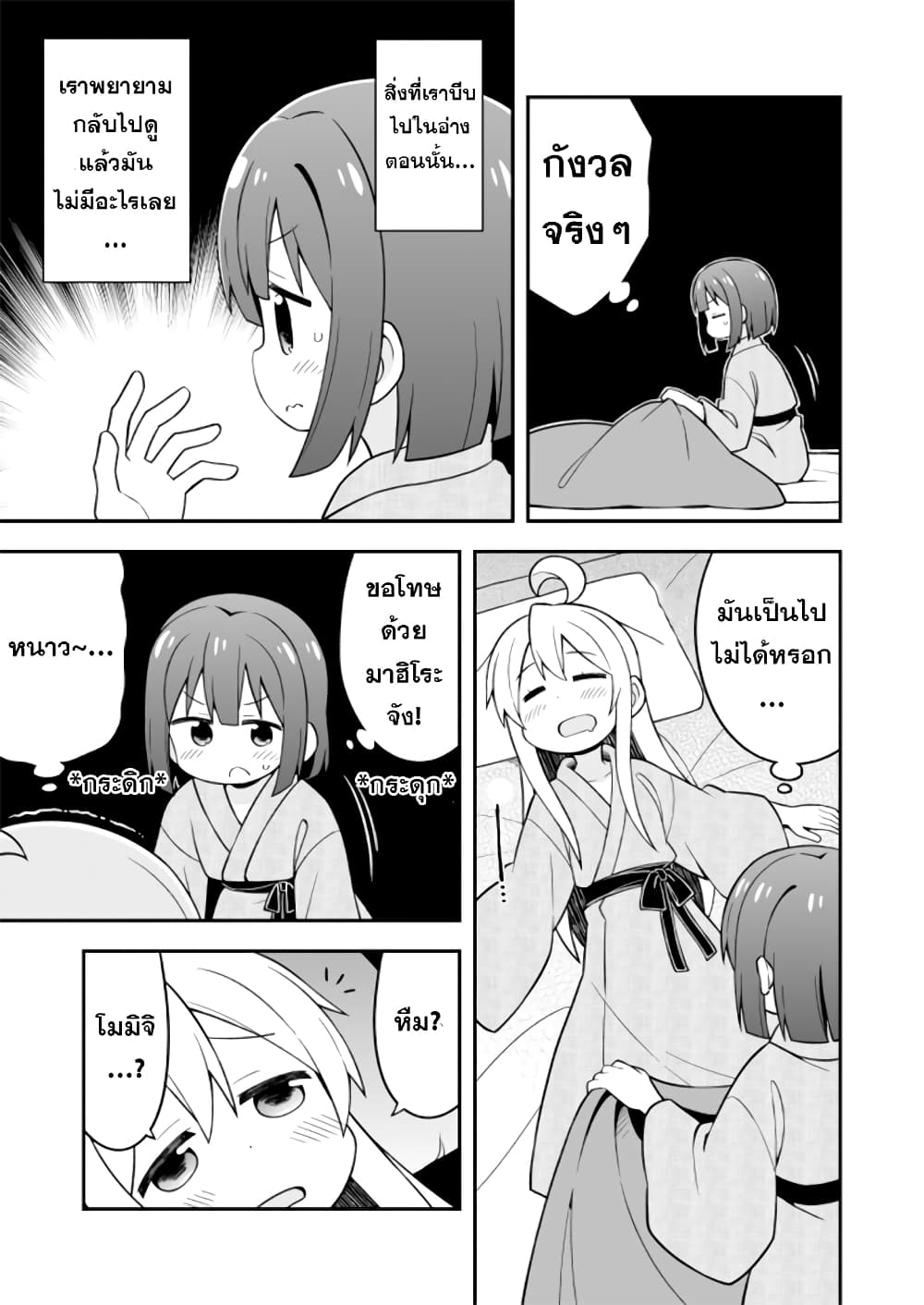Onimai I'm Now Your Sister! 18 12