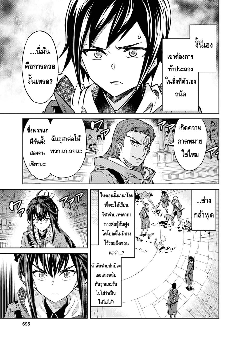 Nanatsu no Maken ga Shihai suru เธ•เธญเธเธ—เธตเน 9.2 (6)