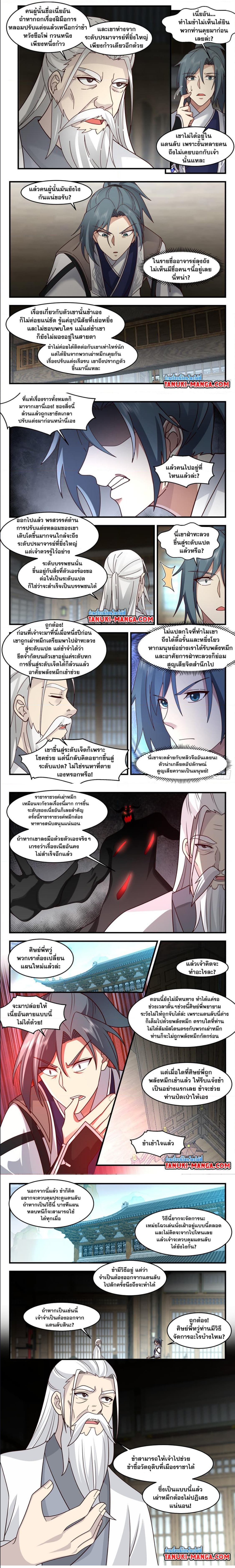 Martial Peak à¹€à¸—à¸žà¸¢à¸¸à¸—à¸˜à¹Œà¹€à¸«à¸™à¸·à¸­à¹‚à¸¥à¸ à¸•à¸­à¸™à¸—à¸µà¹ˆ 3128 (2)