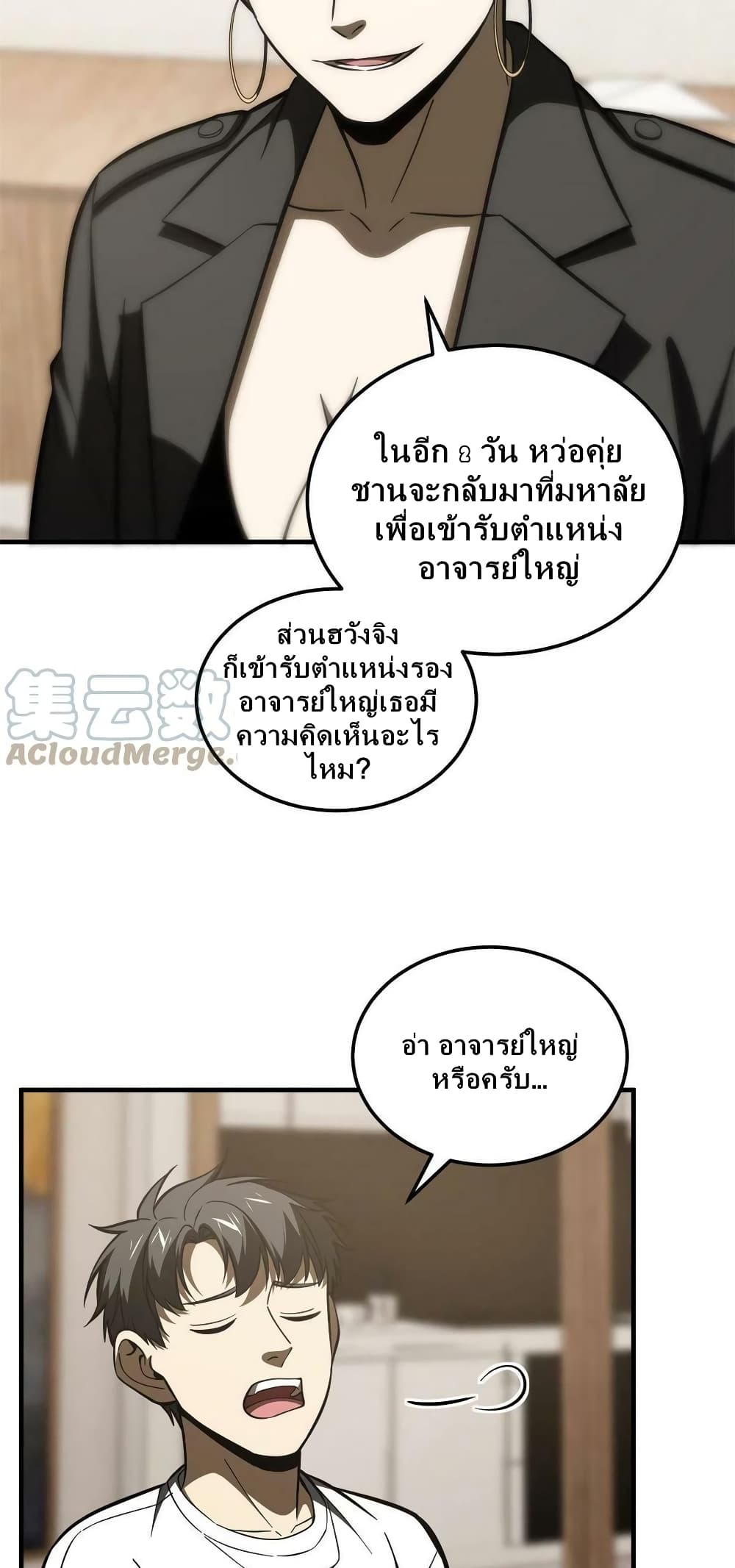 Global Martial Arts ระบบจอมยุทธสุดโกงแห่งโลกคู่ขนาน ตอนที่ 171 (20)
