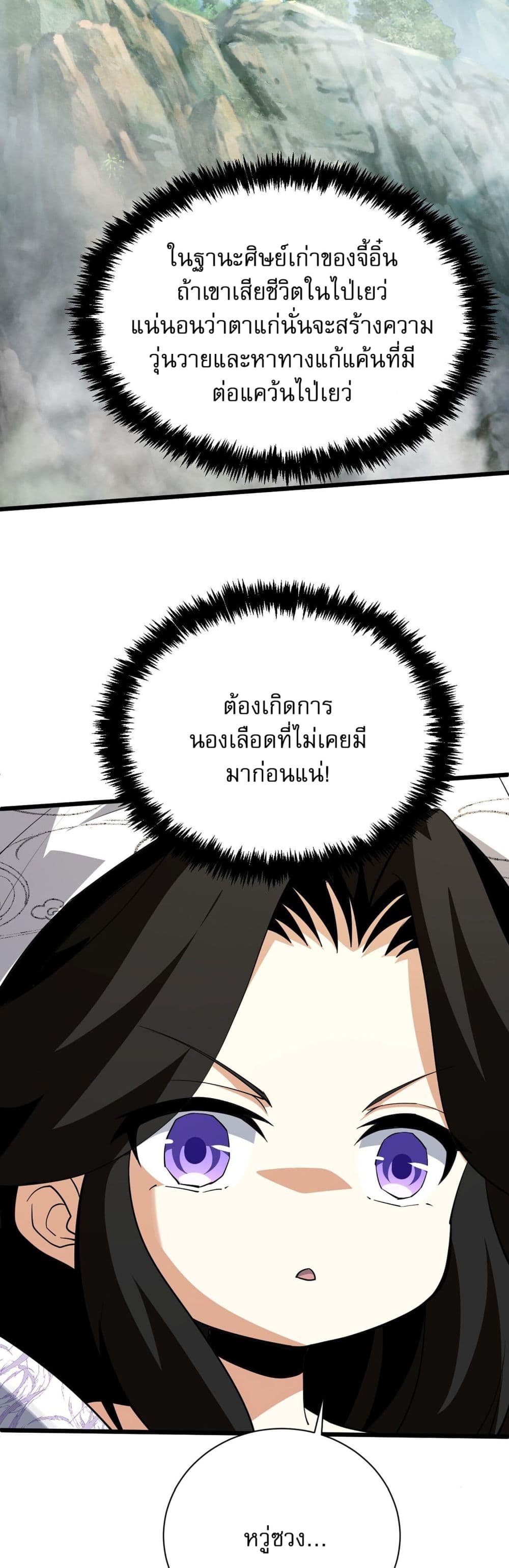 Return of the Youngest Grandmaster ตอนที่ 47 (28)