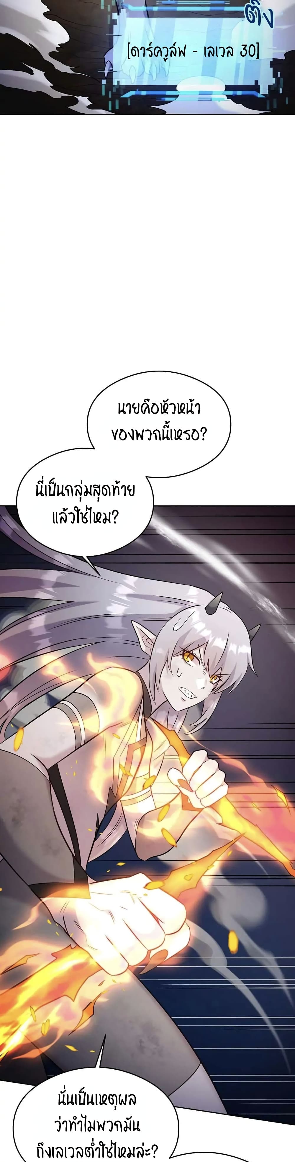 SALVOS (A MONSTER EVOLUTION LITRPG) ตอนที่ 12 (19)