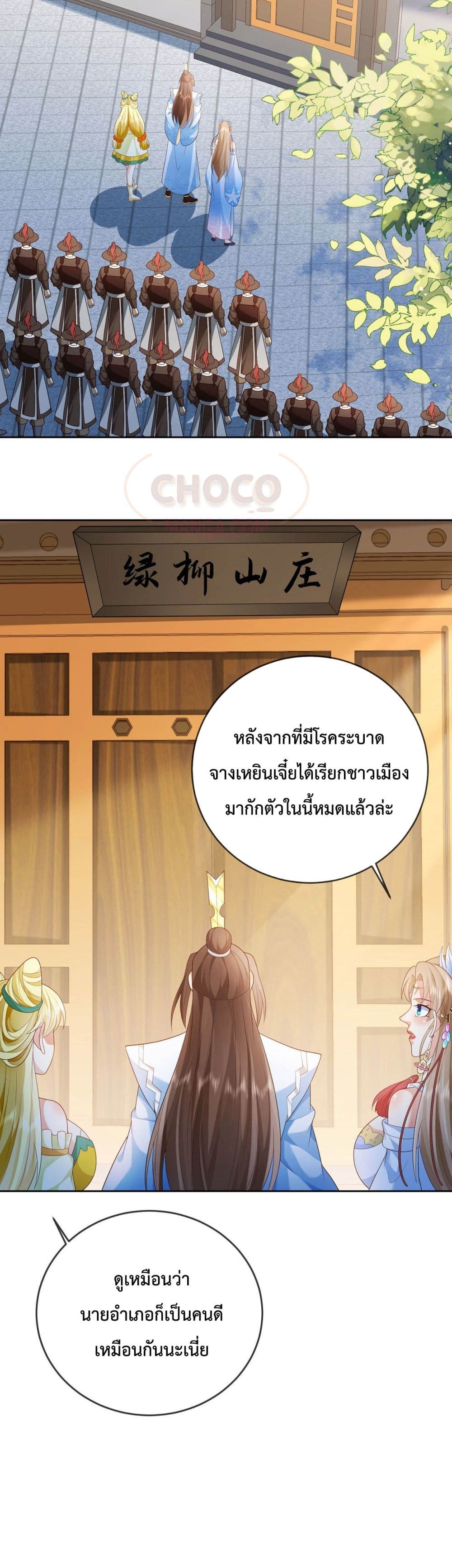 Dominate the world of self cultivation ตอนที่ 25 (16)