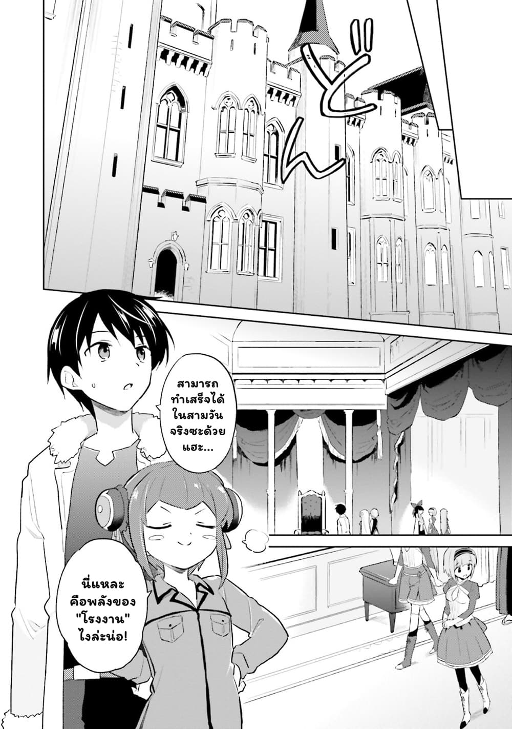 In Another World With My Smartphone ไปต่างโลกกับสมาร์ทโฟน ตอนที่ 47.2 (12)