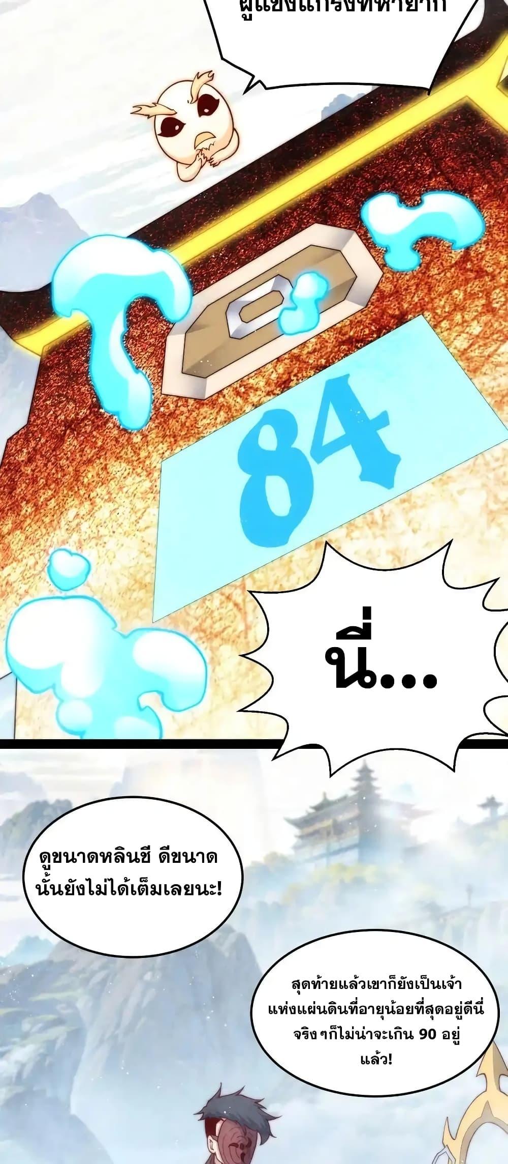 Invincible at The Start ตอนที่ 109 (43)