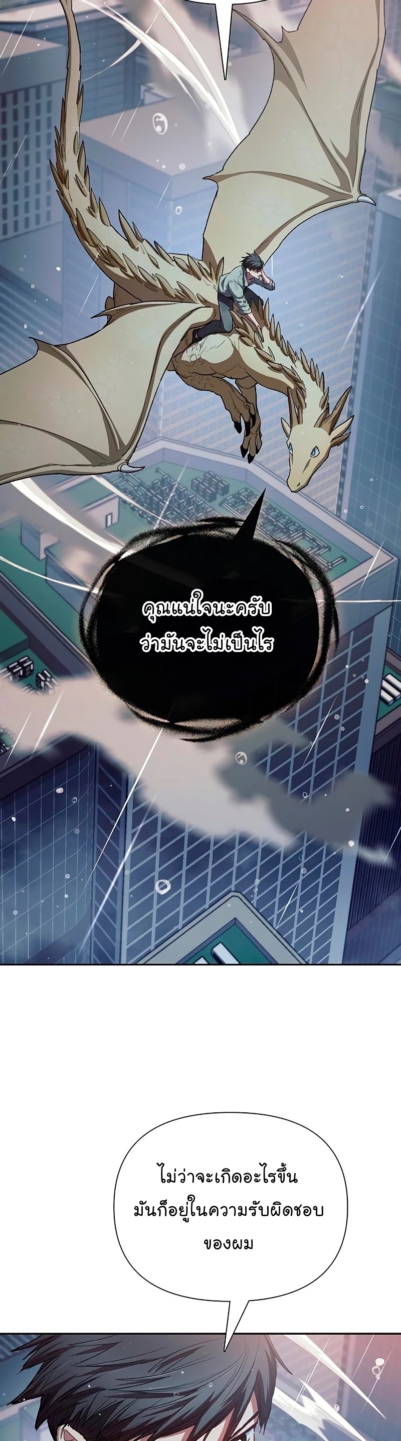 Manhwa Manga I S Class that i rise 110 (3)