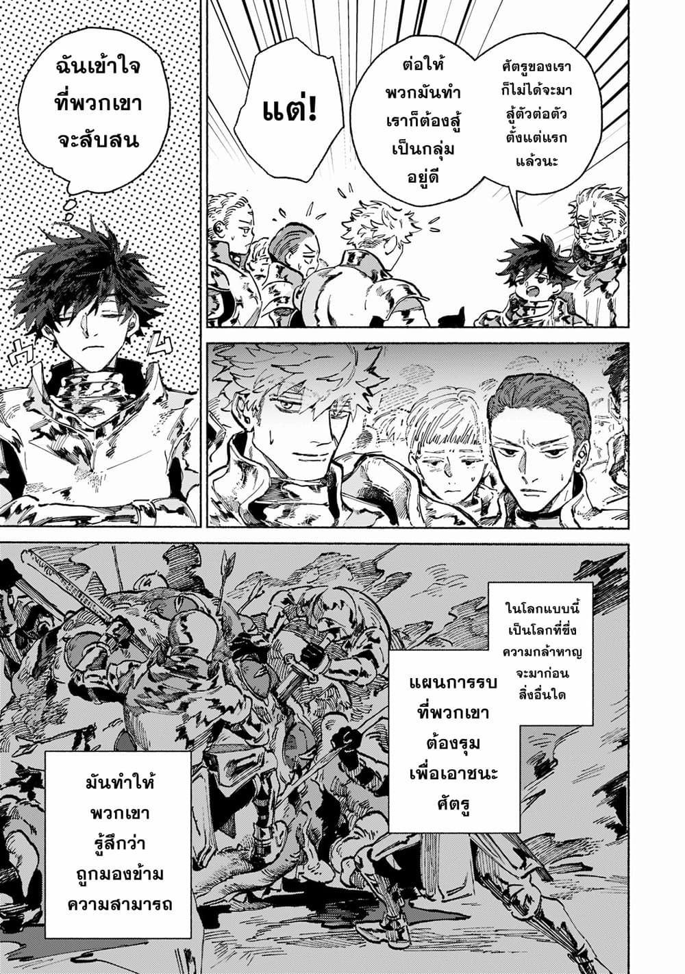 Maou to Yuusha no Tatakai no Ura de ตอนที่ 3 (3)