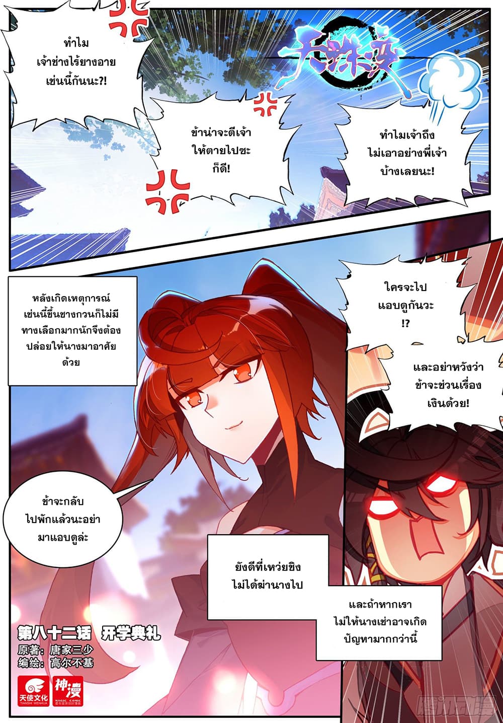 Heavenly Jewel Change ตอนที่ 96 (2)