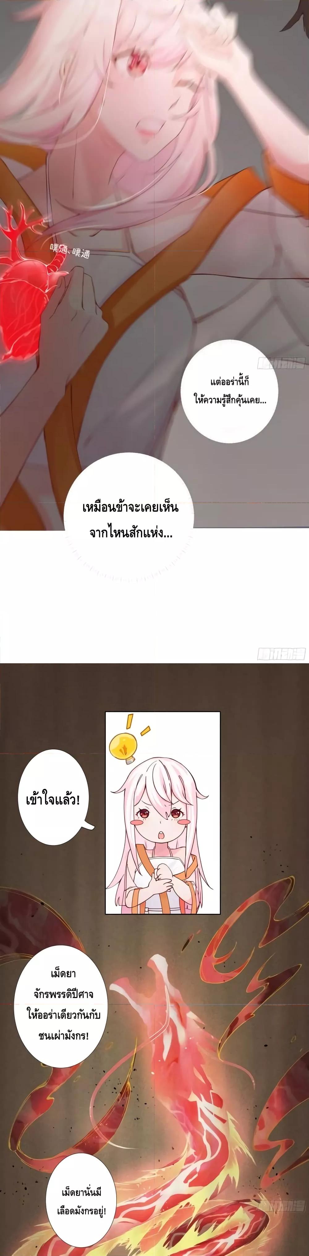 The Empress Is Actually My Disciple ตอนที่ 8 (4)
