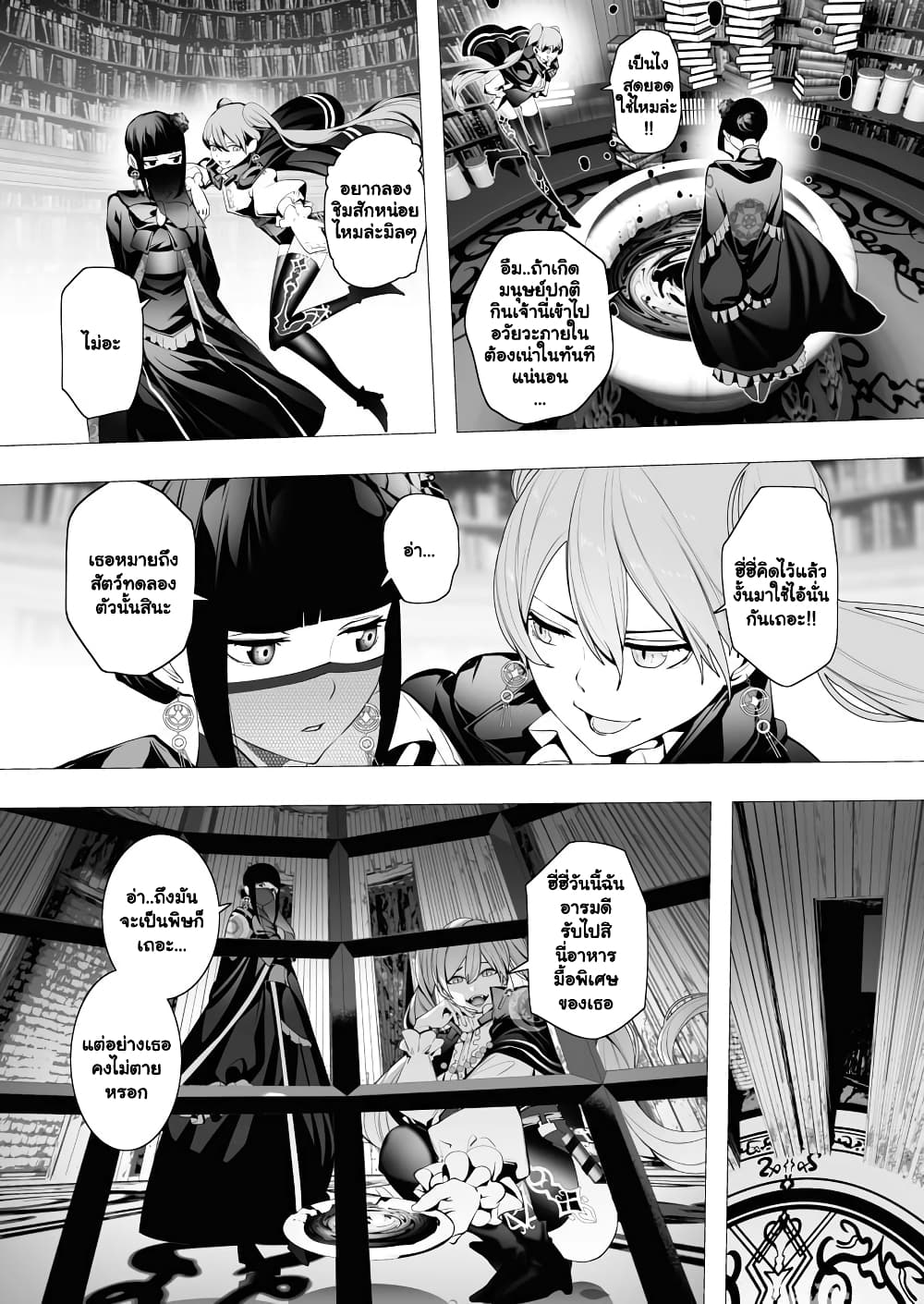 The Serial Killer Is Reincarnated Into the Another World ตอนที่ 5.2 (17)