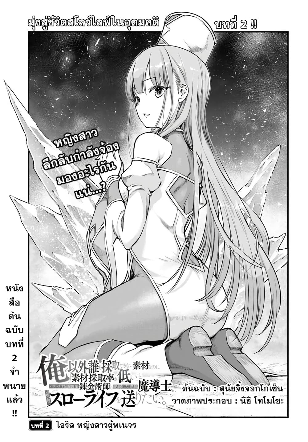 Ore Igai Dare mo Saishu Dekinai ตอนที่ 2 (1)