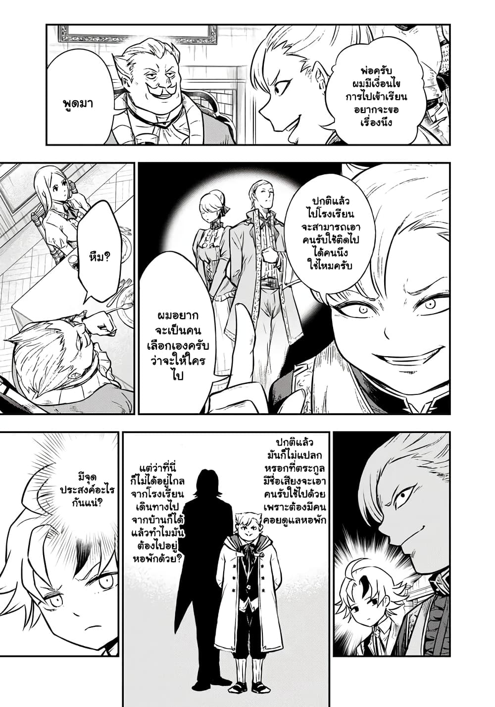 Fukushuu No Tensei Kizoku 2.2 10