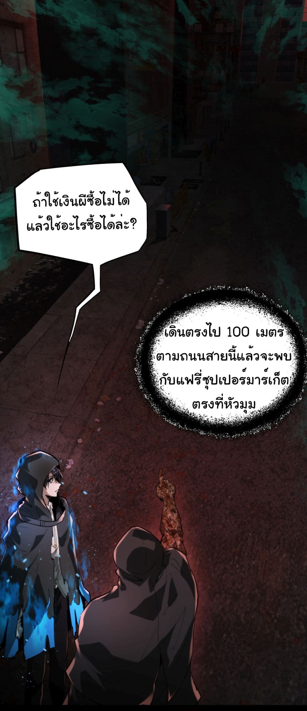 I Play the Horror World as a Simulation Game ตอนที่ 12 (32)