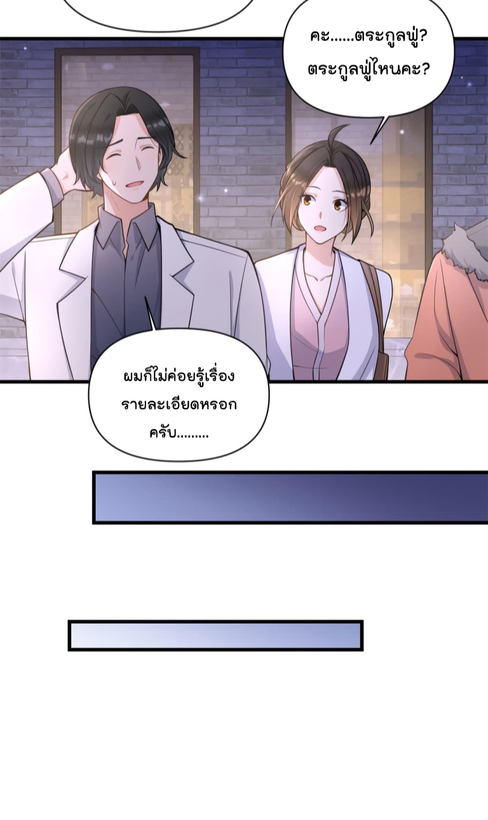 Remember Me ตอนที่ 119 (10)