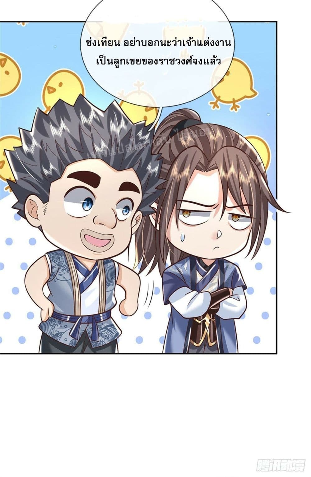 Royal God of War, Rising Dragon ตอนที่ 166 (4)