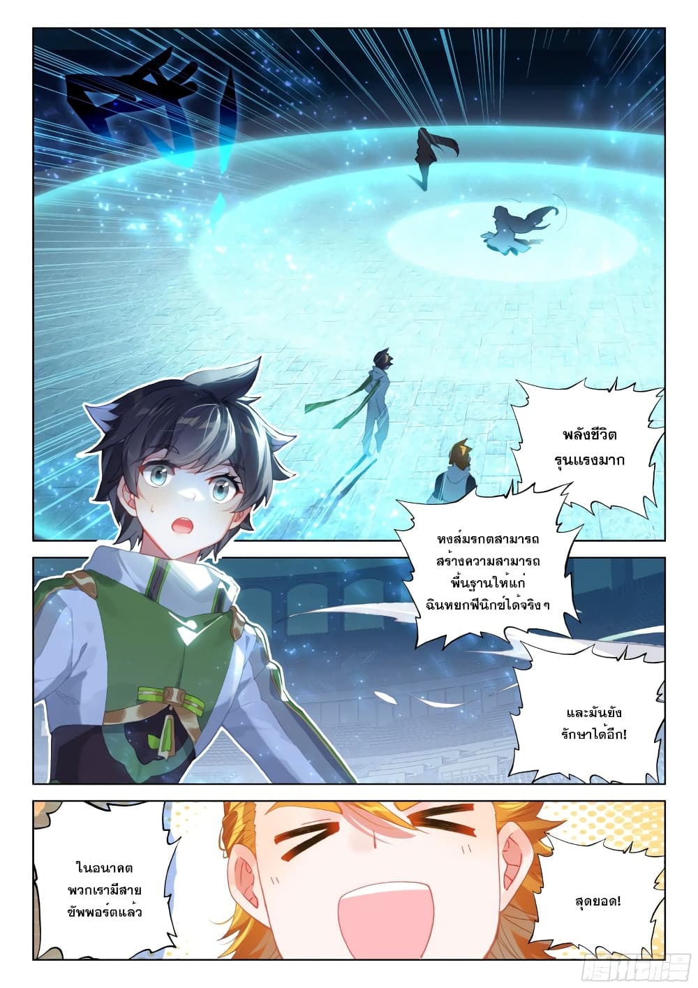 Douluo Dalu IV ตอนที่ 268 (16)