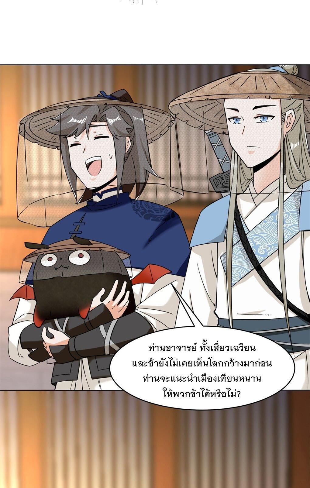 Endless Devourer ตอนที่ 42 (18)