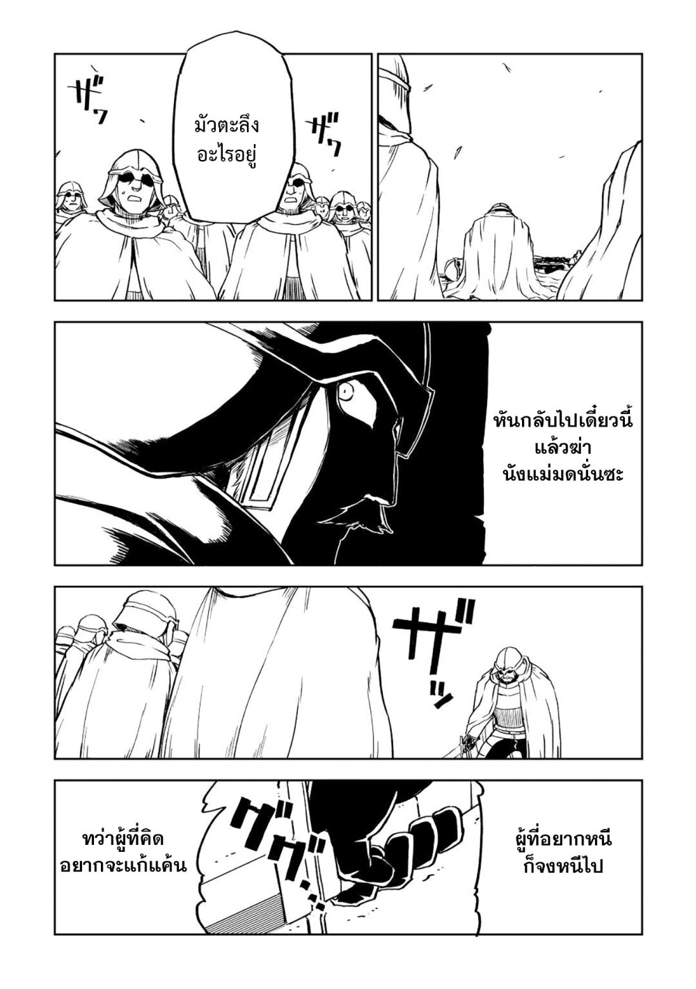 Isekai Tensei Soudouki 85 08