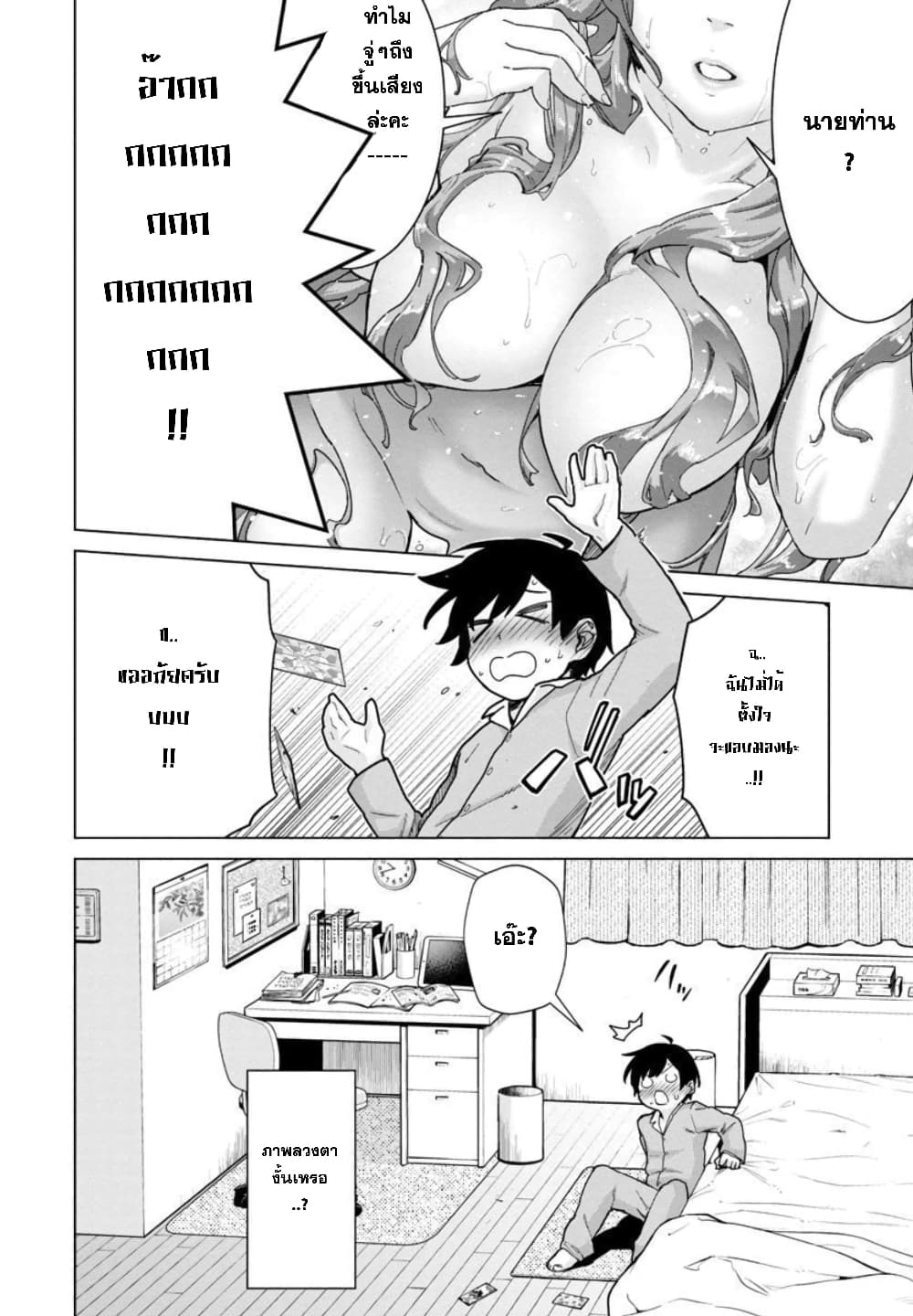 Mob kara Hajimaru Tansaku Eiyuutan ตอนที่ 8 (2)