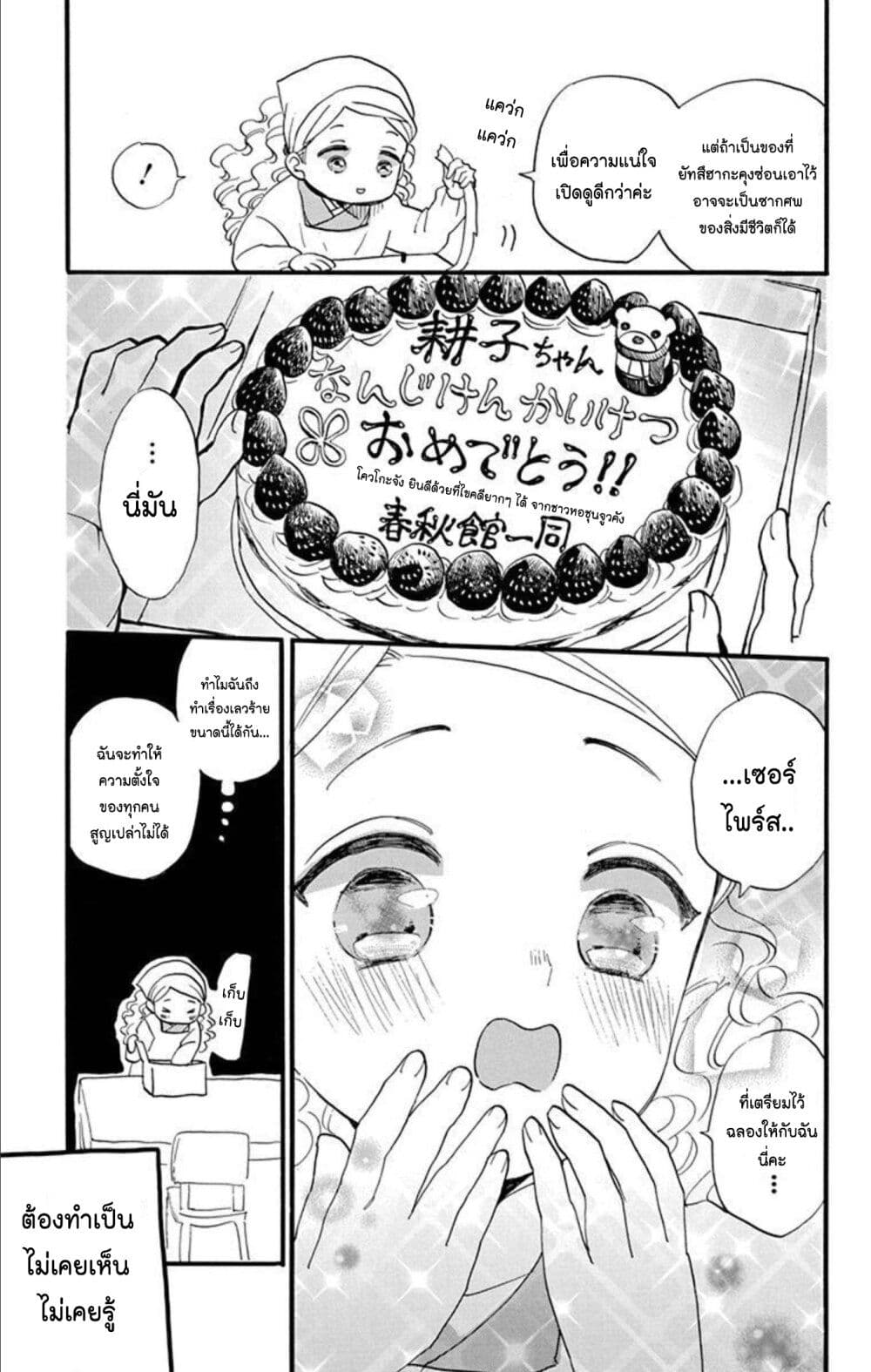 Meitantei Kouko ha Yuuutsu 16 33