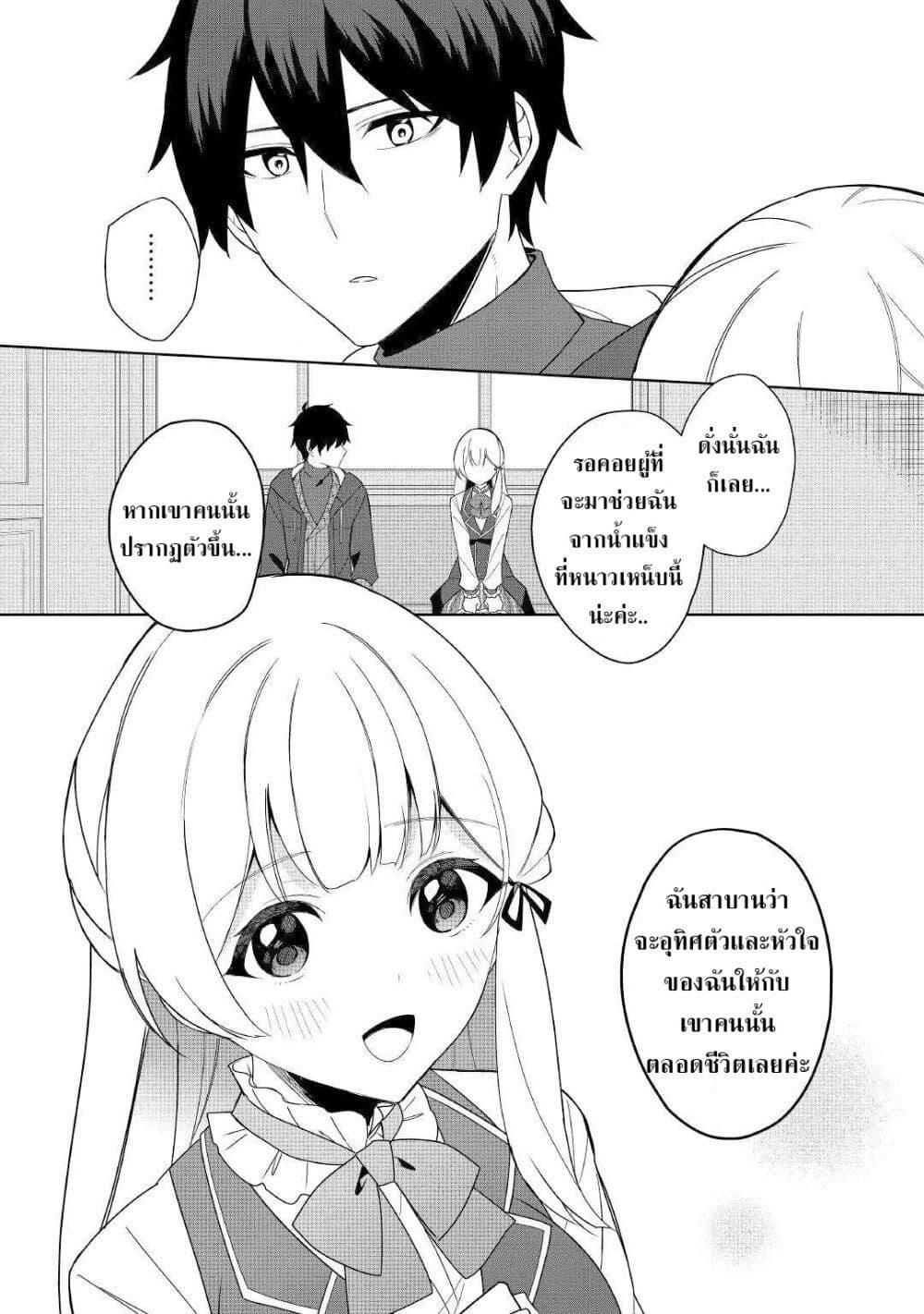 Mainichi Moraeru Tsuihou Tokuten de Yuruyuru Henkyou Life 2 11