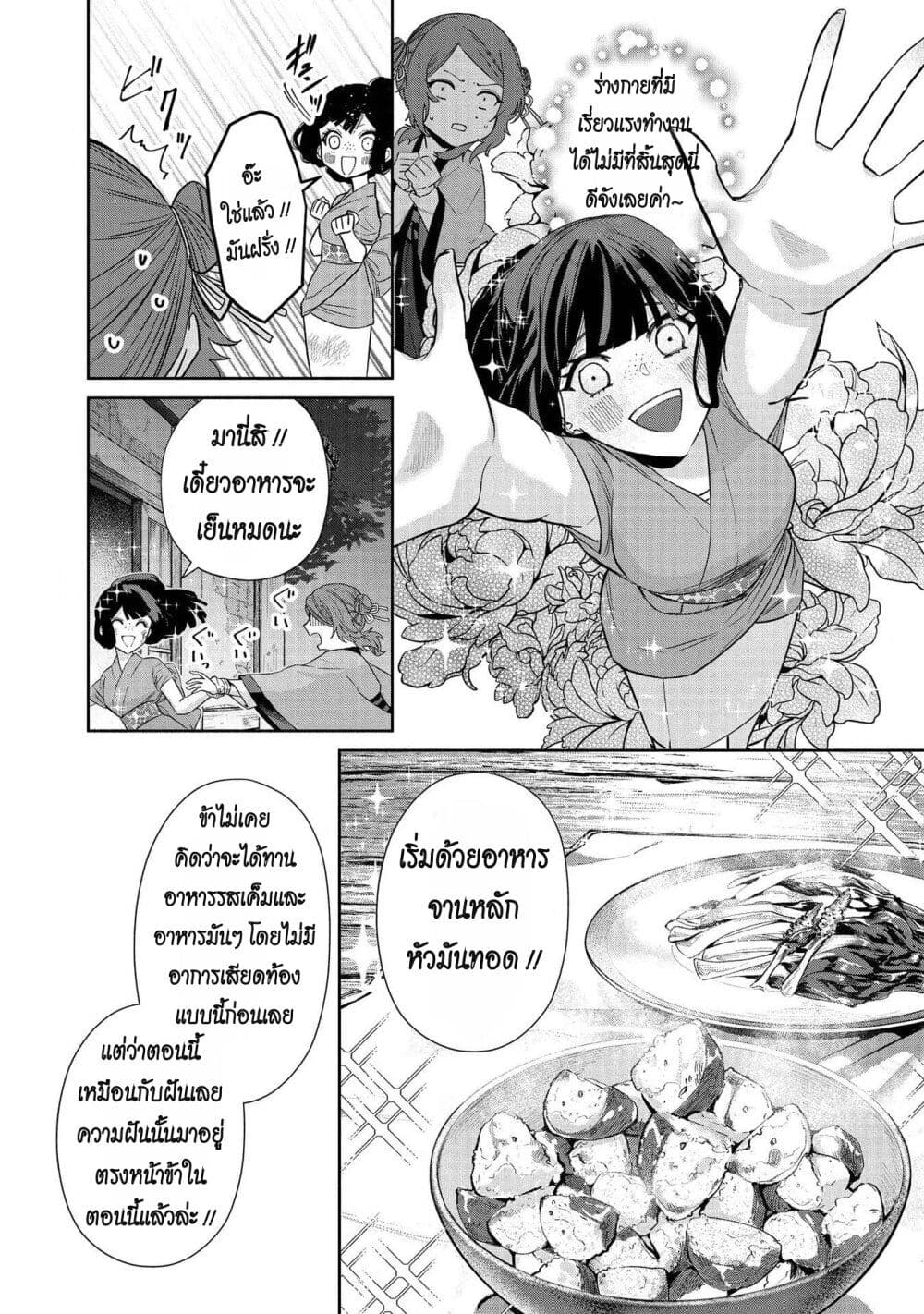 Futsutsuka na Akujo dewa Gozaimasu ga – Suuguu Chouso Torikae Den ตอนที่ 4 (10)