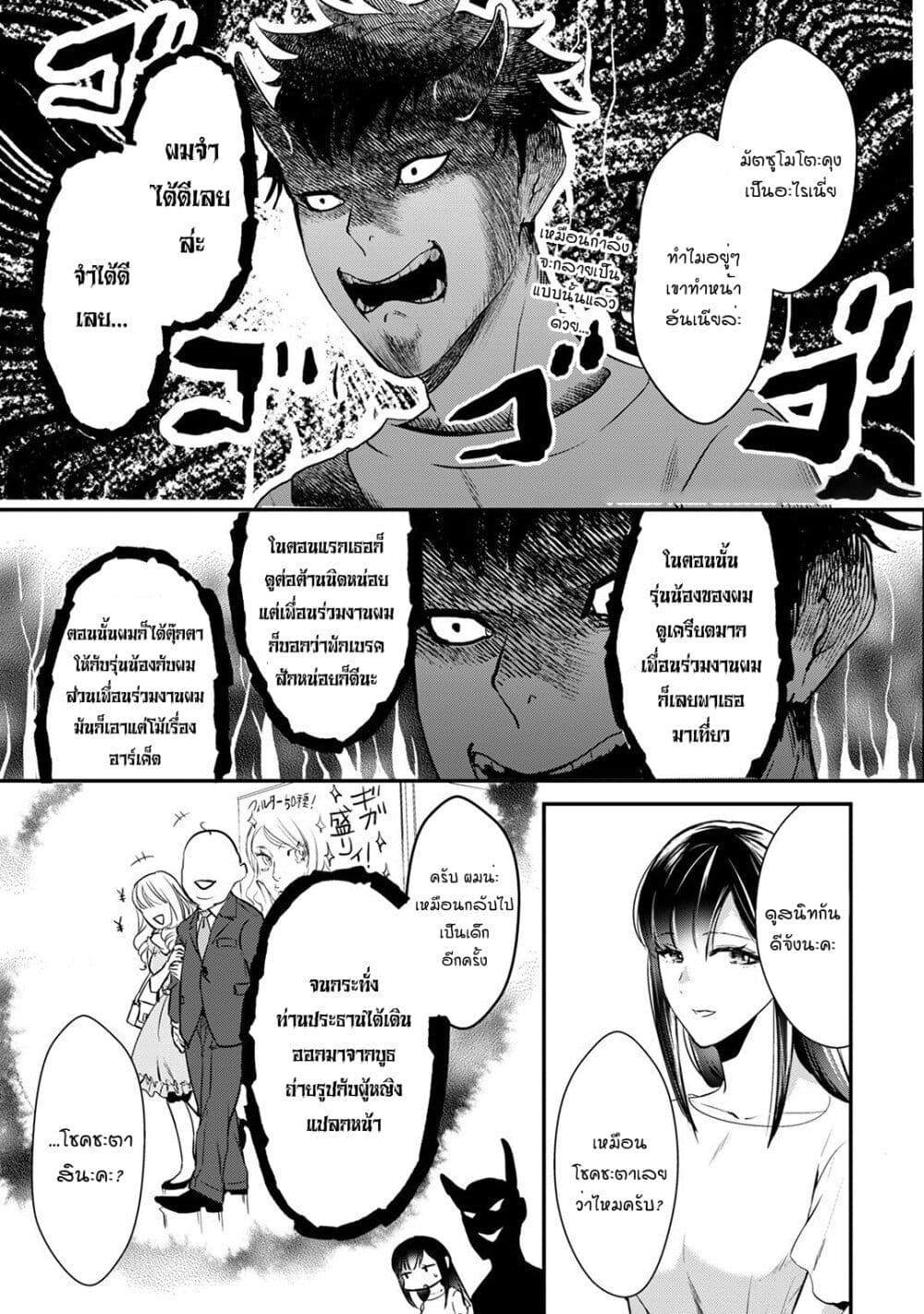 Tsuki 50 man moratte mo Ikigai ตอนที่ 3 (11)